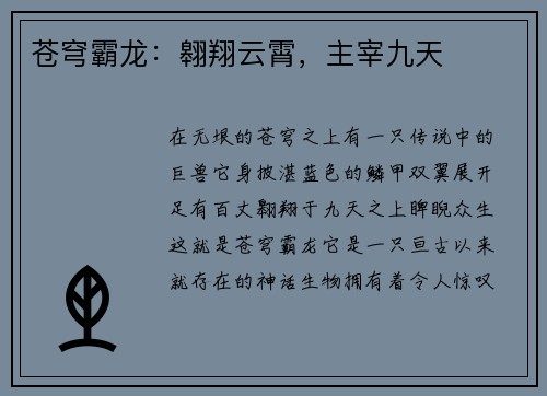 苍穹霸龙：翱翔云霄，主宰九天