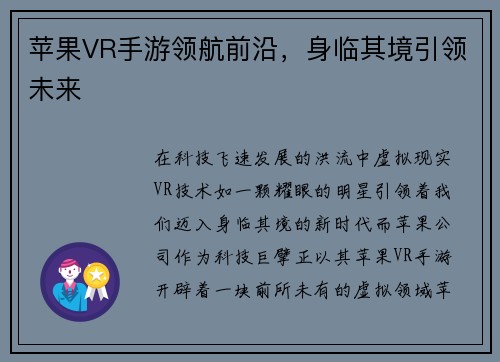 苹果VR手游领航前沿，身临其境引领未来