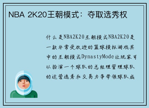 NBA 2K20王朝模式：夺取选秀权