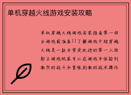 单机穿越火线游戏安装攻略