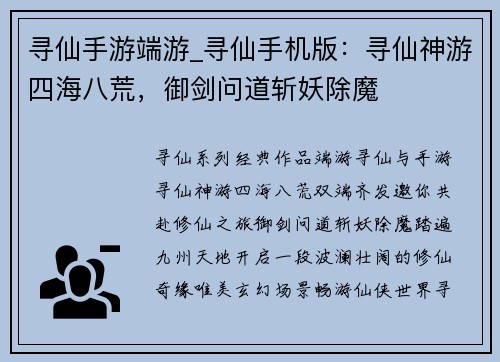 寻仙手游端游_寻仙手机版:寻仙神游四海八荒,御剑问道斩妖除魔