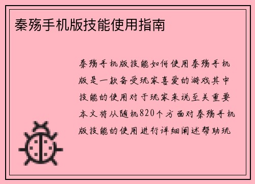 秦殇手机版技能使用指南