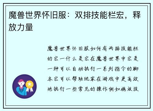 魔兽世界怀旧服:双排技能栏宏,释放力量